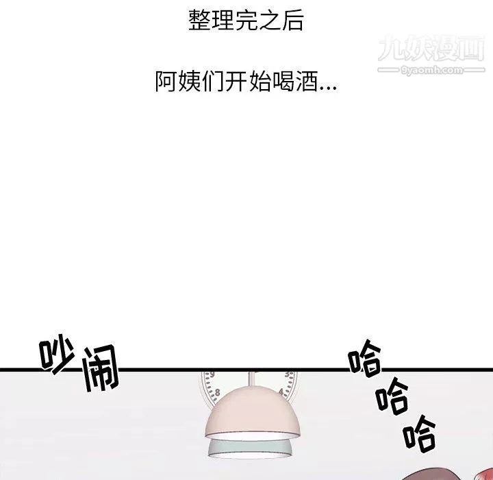 寄住姐姐家第20話