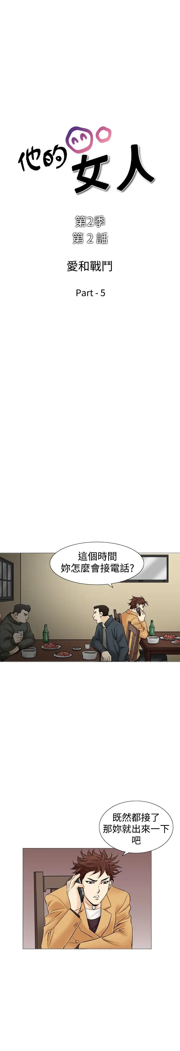 他的女人第31话-爱和战斗<5>