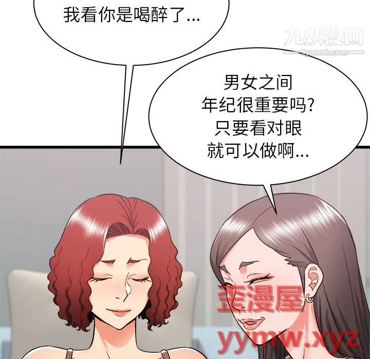 寄住姐姐家第21話