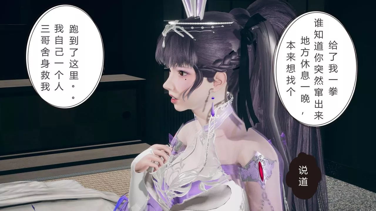 [3D]擼破蒼穹+聖誕蒼穹+番外篇第05話-小舞篇