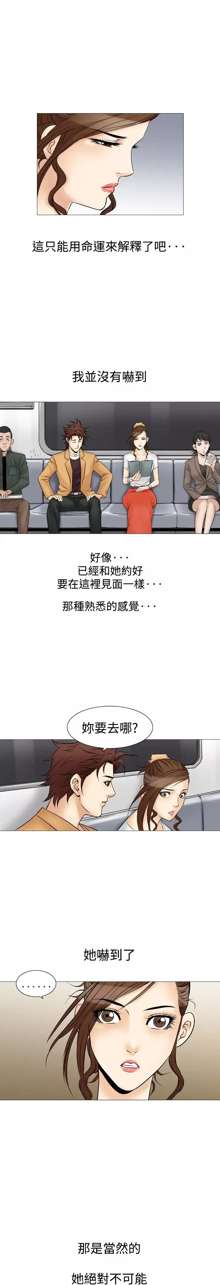 他的女人第31话-爱和战斗<5>