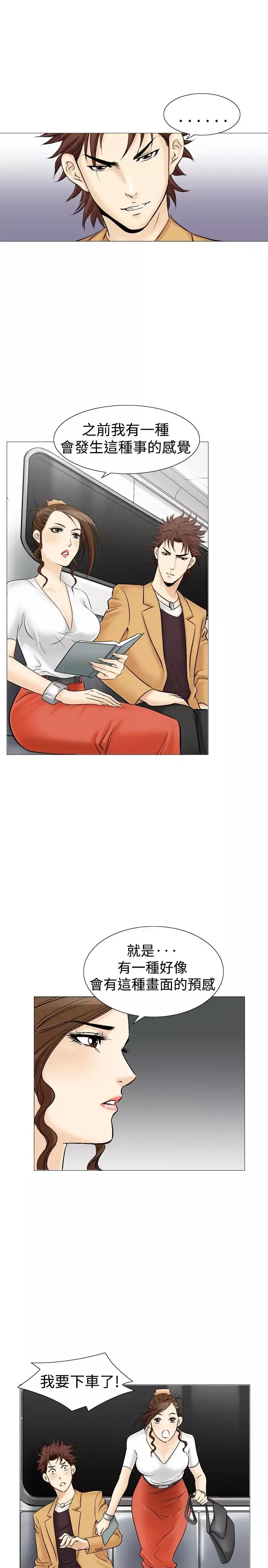 他的女人第31话-爱和战斗<5>