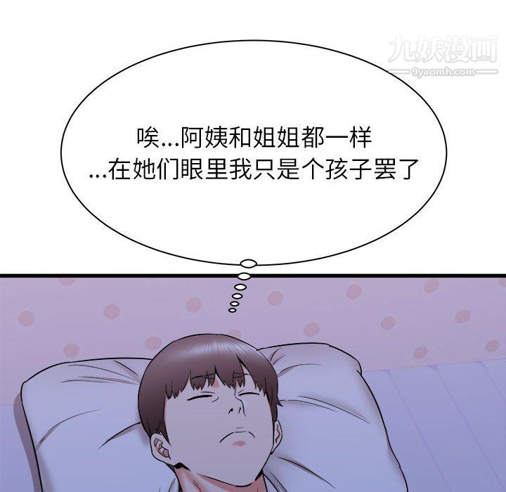 寄住姐姐家第21話