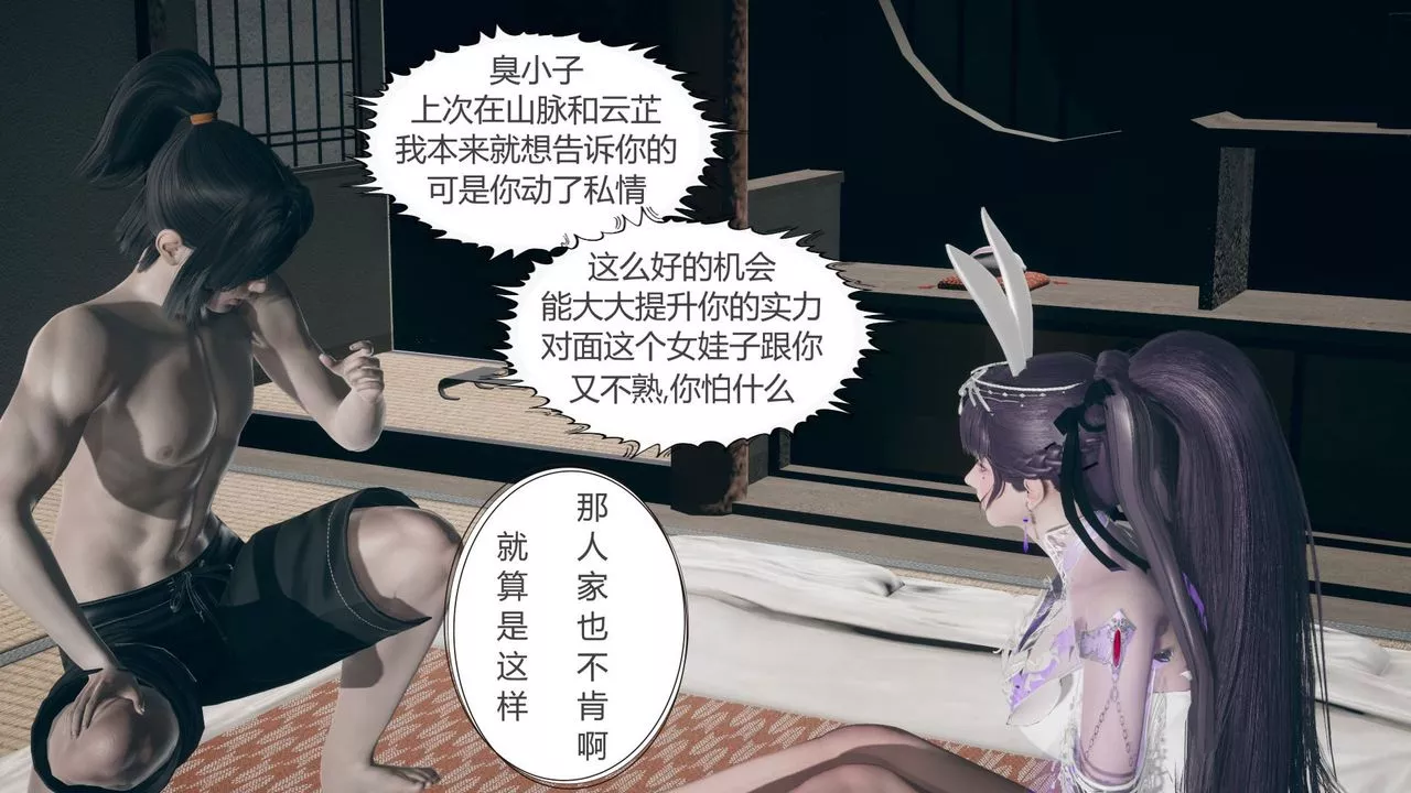 [3D]擼破蒼穹+聖誕蒼穹+番外篇第05話-小舞篇