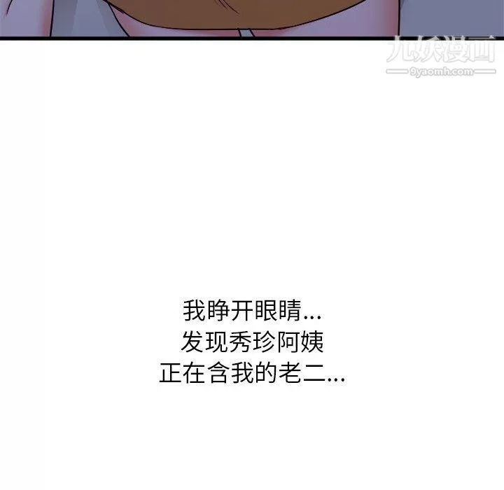 寄住姐姐家第21話