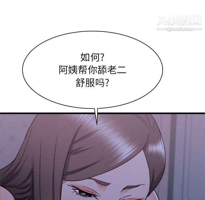 寄住姐姐家第21話