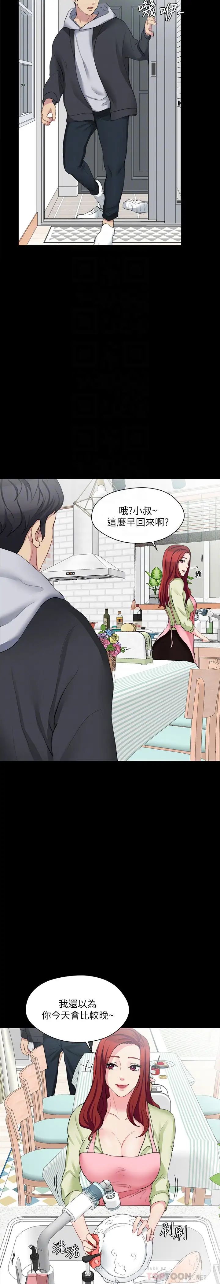 大嫂,哥哥的女人第6話-原來妳這麼輕浮