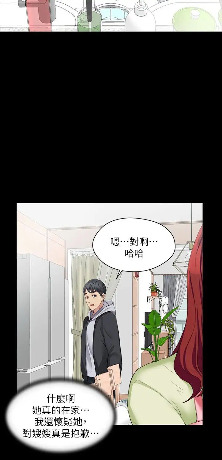 大嫂,哥哥的女人第6話-原來妳這麼輕浮