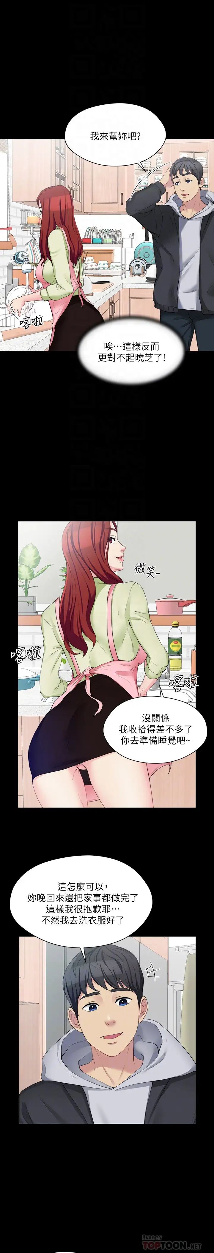大嫂,哥哥的女人第6話-原來妳這麼輕浮