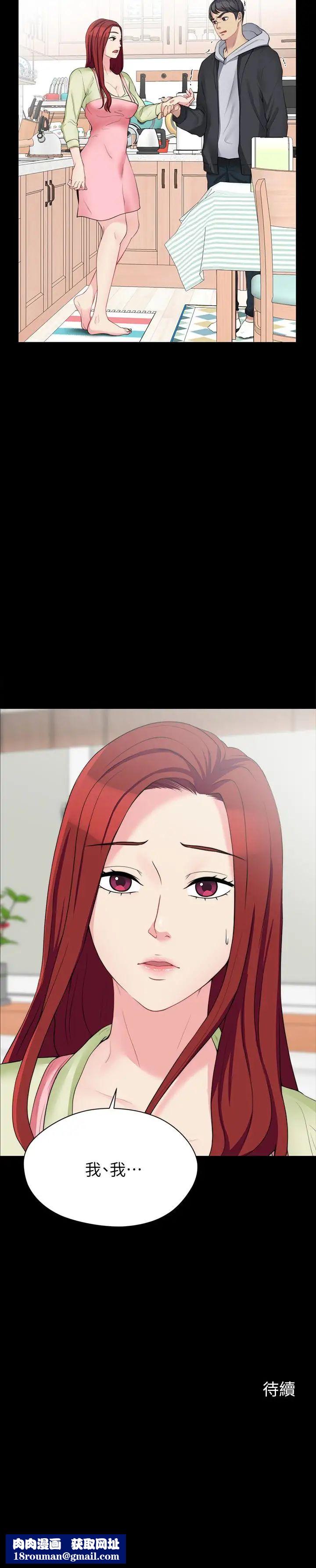 大嫂,哥哥的女人第6話-原來妳這麼輕浮