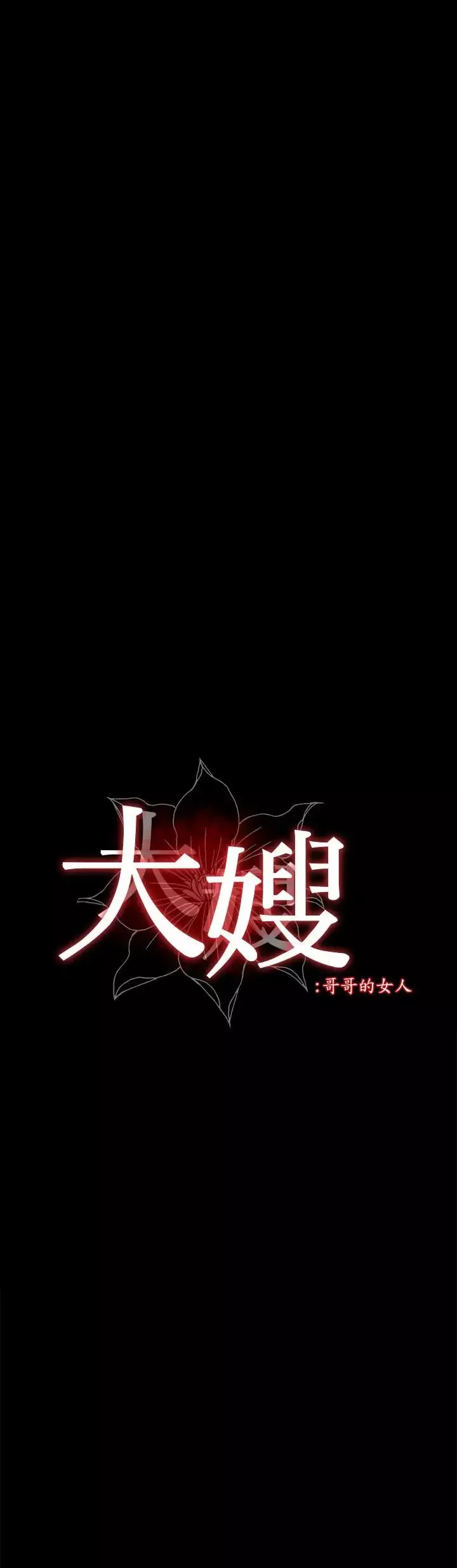 大嫂,哥哥的女人第7話-嫂嫂淫亂的視訊電話