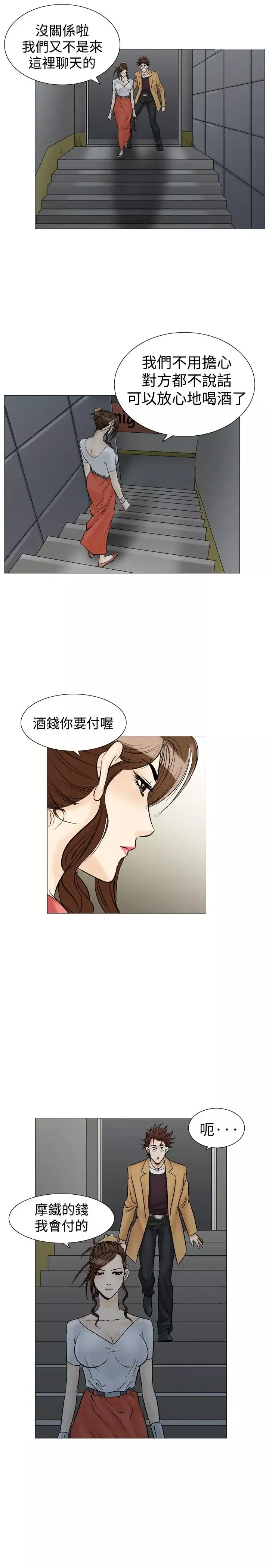 他的女人第33话-爱和战斗<7>