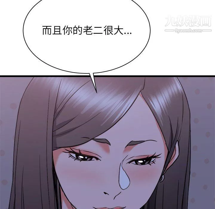 寄住姐姐家第21話