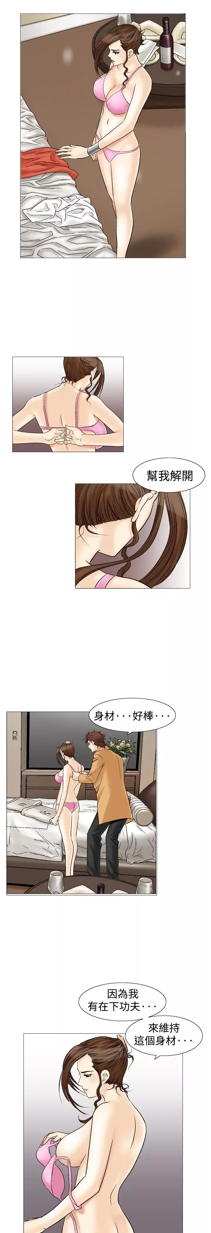 他的女人第34话-爱和战斗<8>