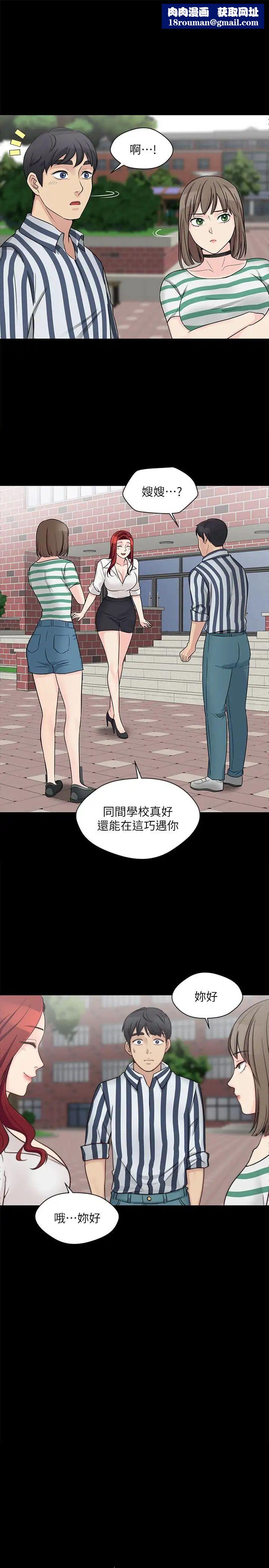 大嫂,哥哥的女人第9话-交往的话就可以做那檔事啰!