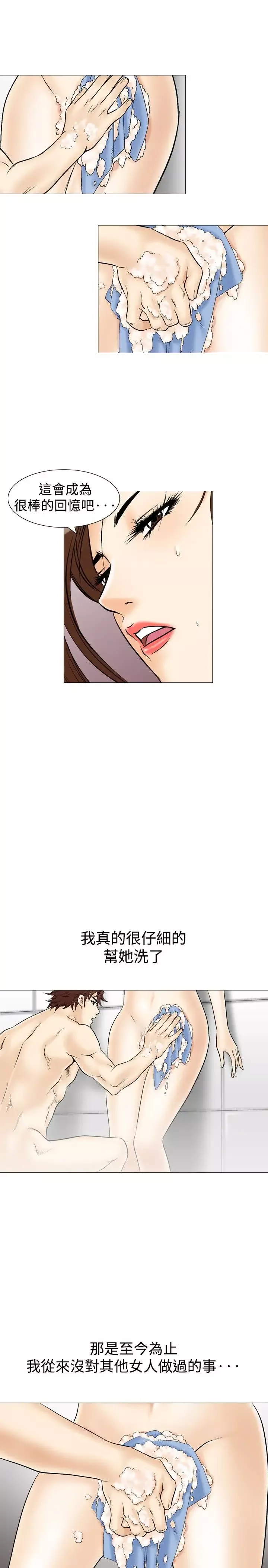 他的女人第34话-爱和战斗<8>