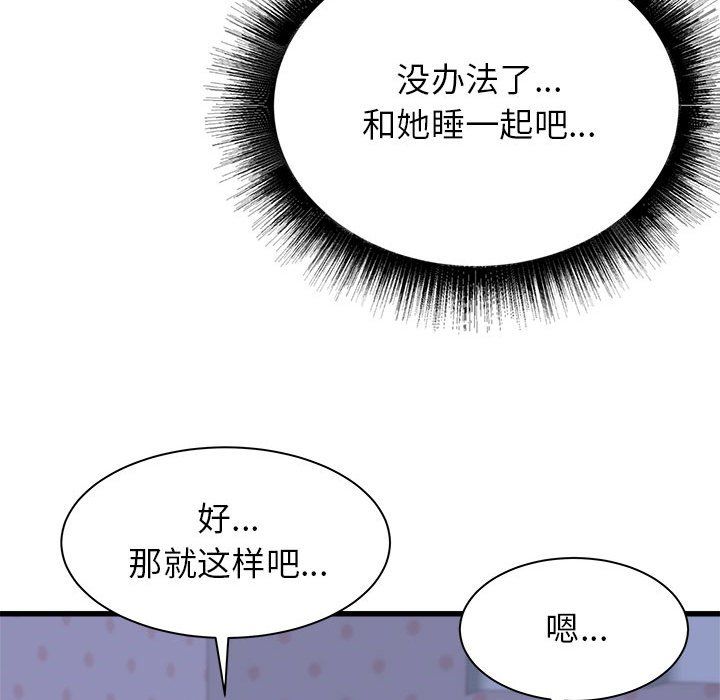 寄住姐姐家第22話