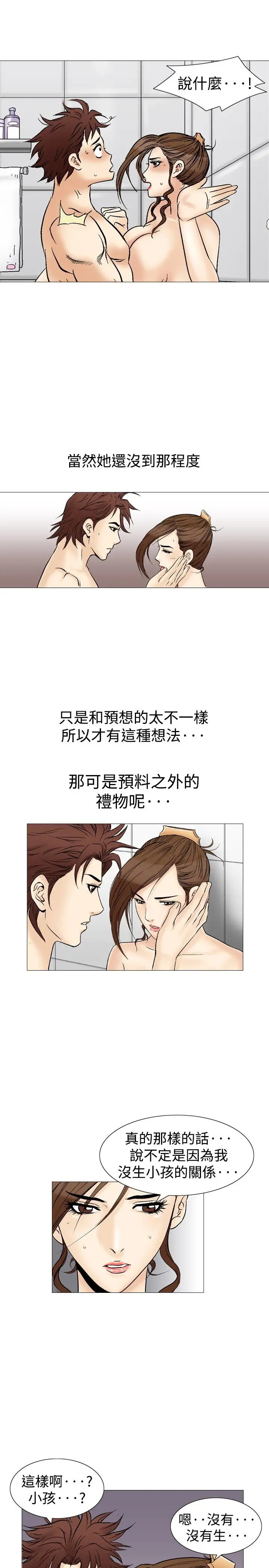 他的女人第35话-爱和战斗<9>