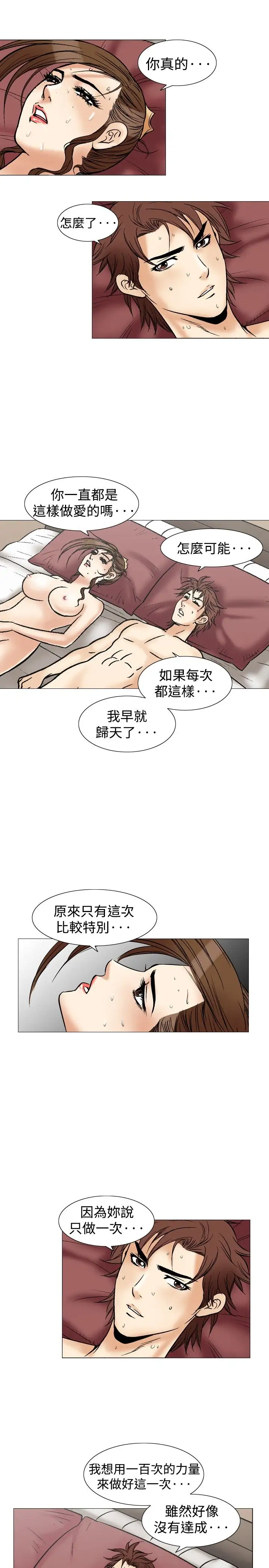 他的女人第36话-爱和战斗<10>