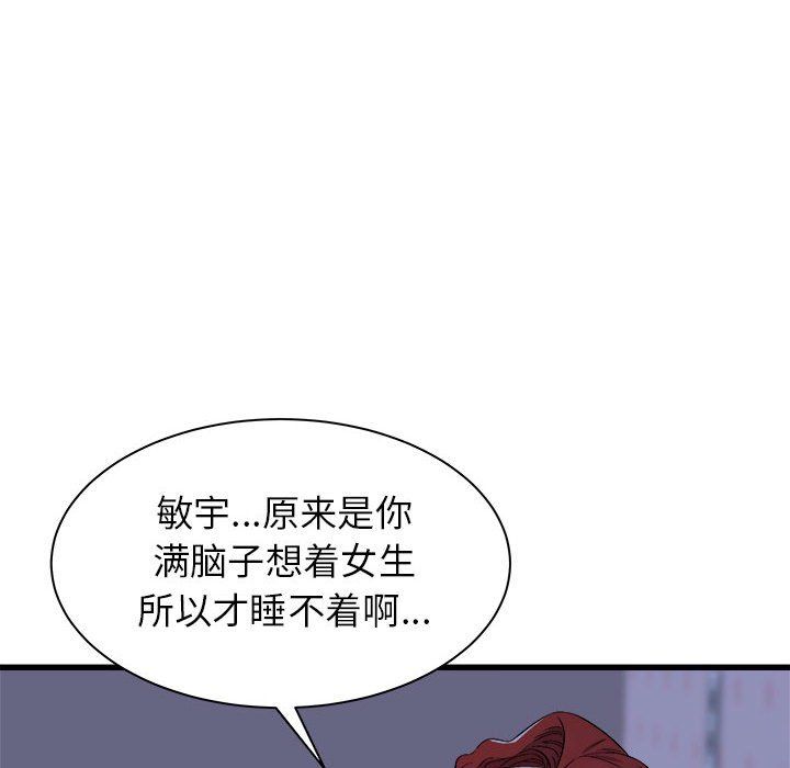 寄住姐姐家第22話