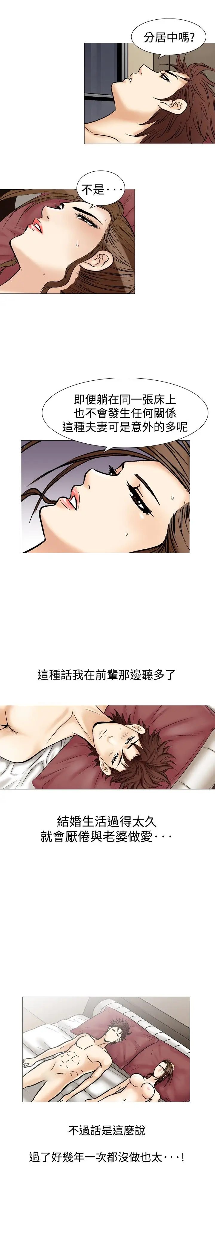 他的女人第36话-爱和战斗<10>