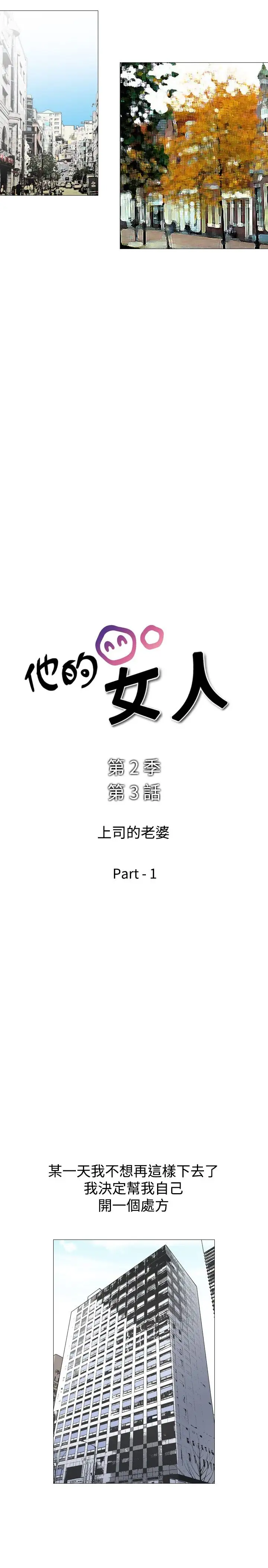 他的女人第37话-上司的老婆<1>