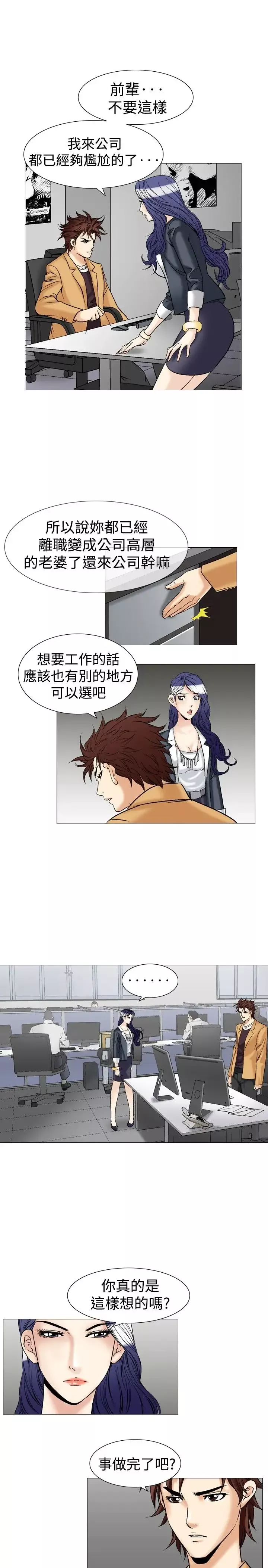 他的女人第37话-上司的老婆<1>