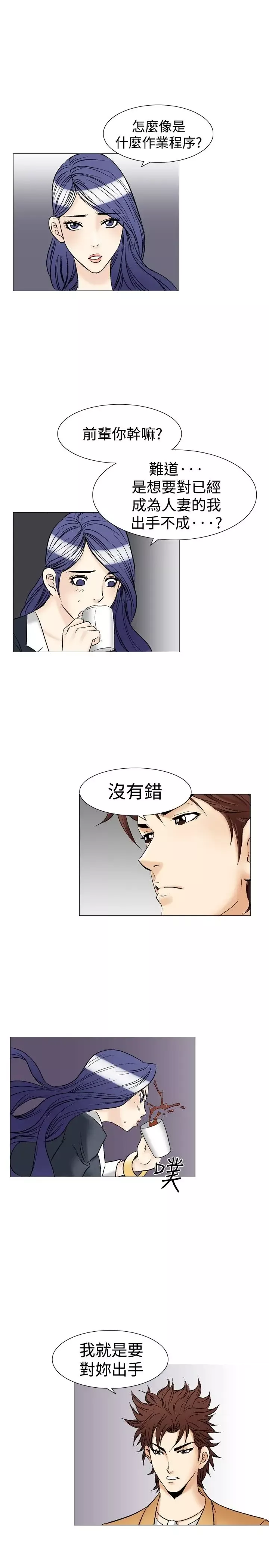 他的女人第37话-上司的老婆<1>