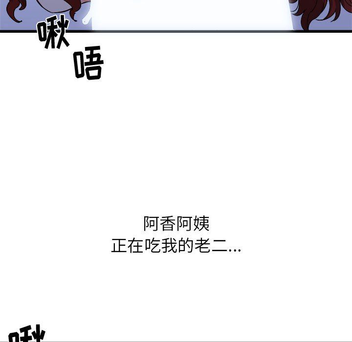 寄住姐姐家第23話