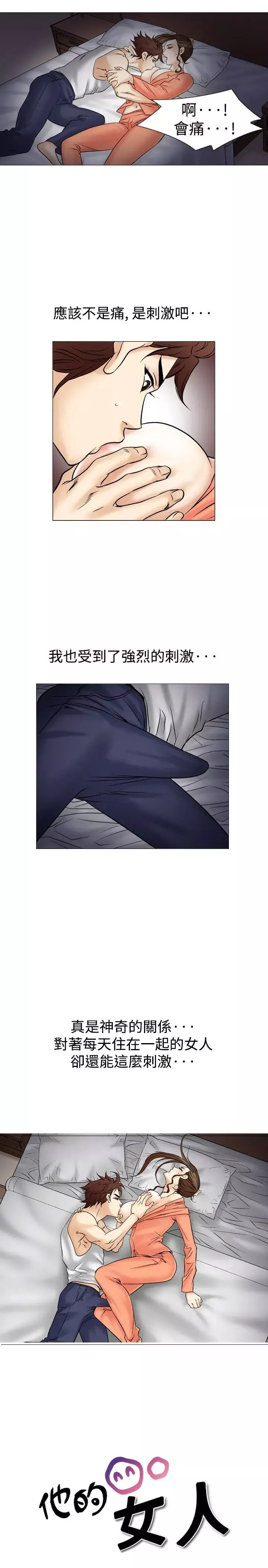 他的女人第39话-上司的老婆<3>