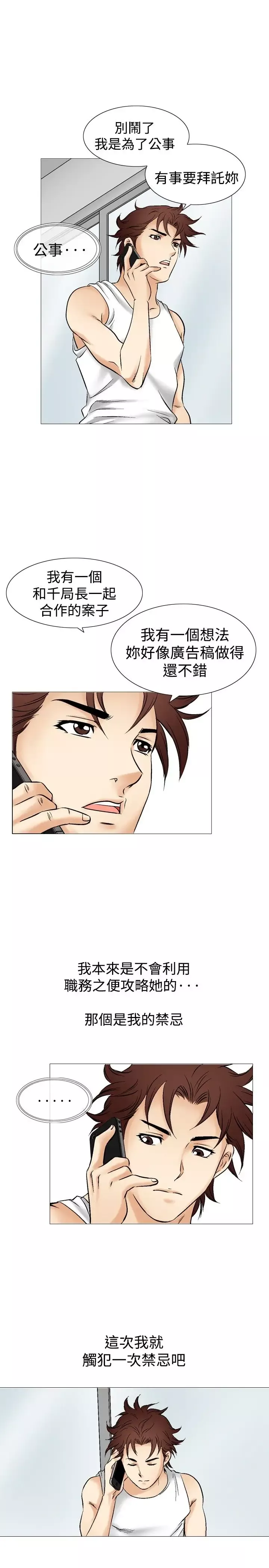 他的女人第39话-上司的老婆<3>