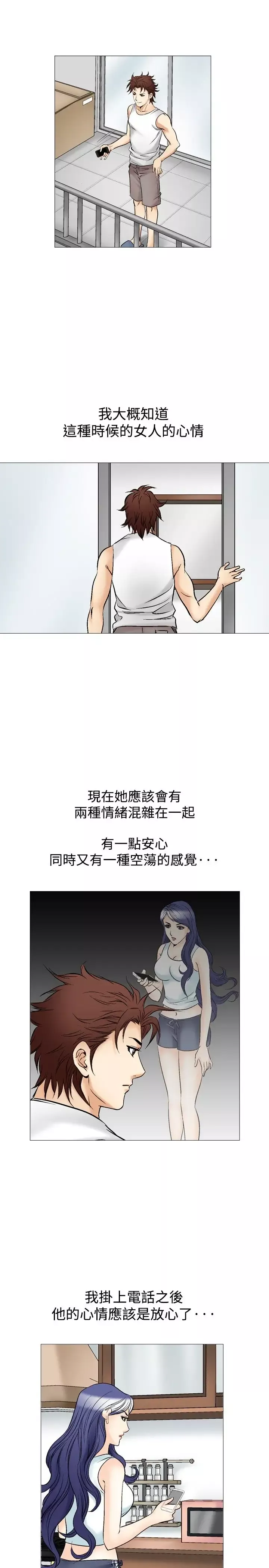 他的女人第39话-上司的老婆<3>