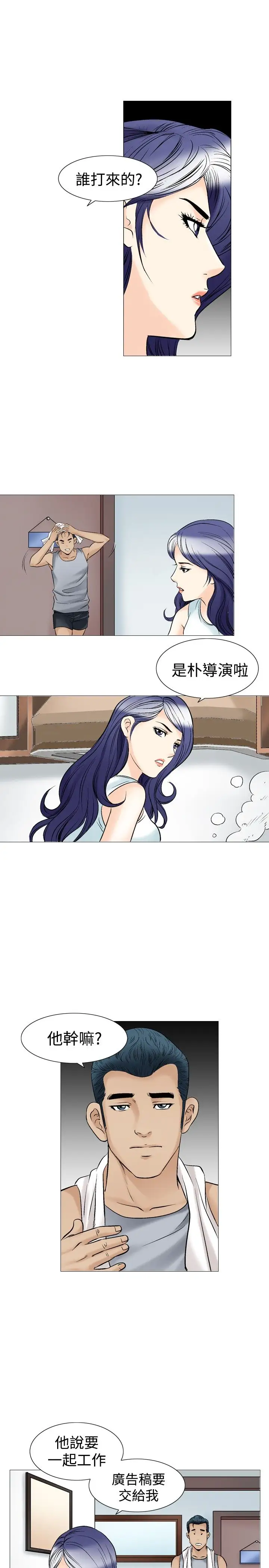 他的女人第39话-上司的老婆<3>