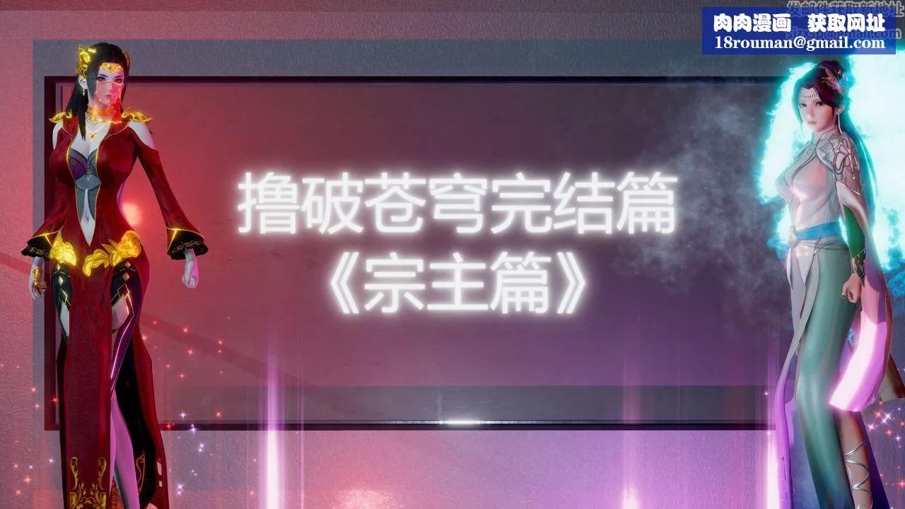 [3D]擼破蒼穹+聖誕蒼穹+番外篇第07話-宗主篇