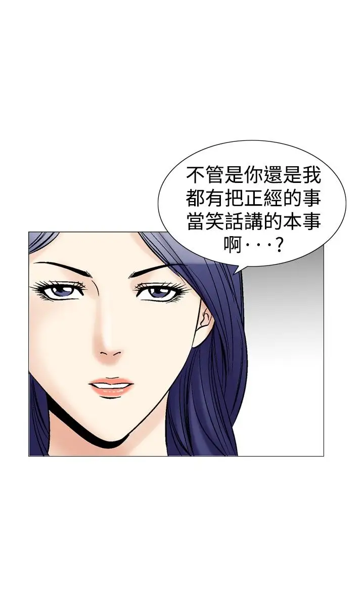 他的女人第40话-上司的老婆<4>