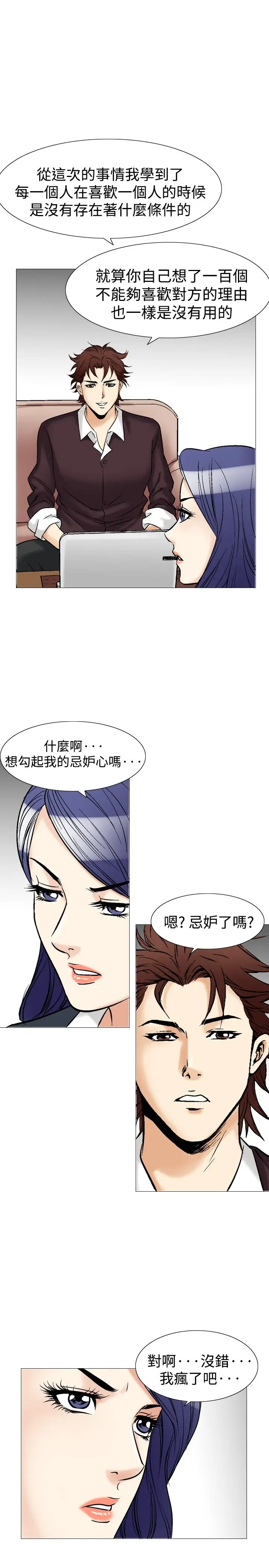 他的女人第40话-上司的老婆<4>