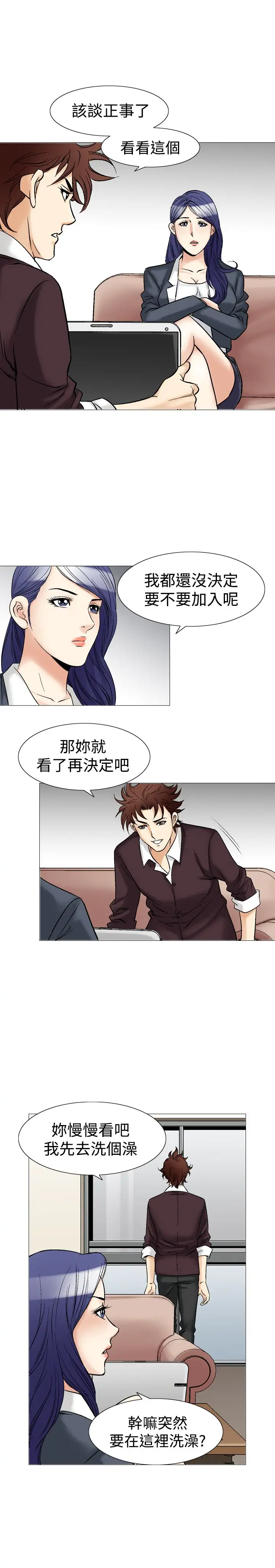 他的女人第40话-上司的老婆<4>