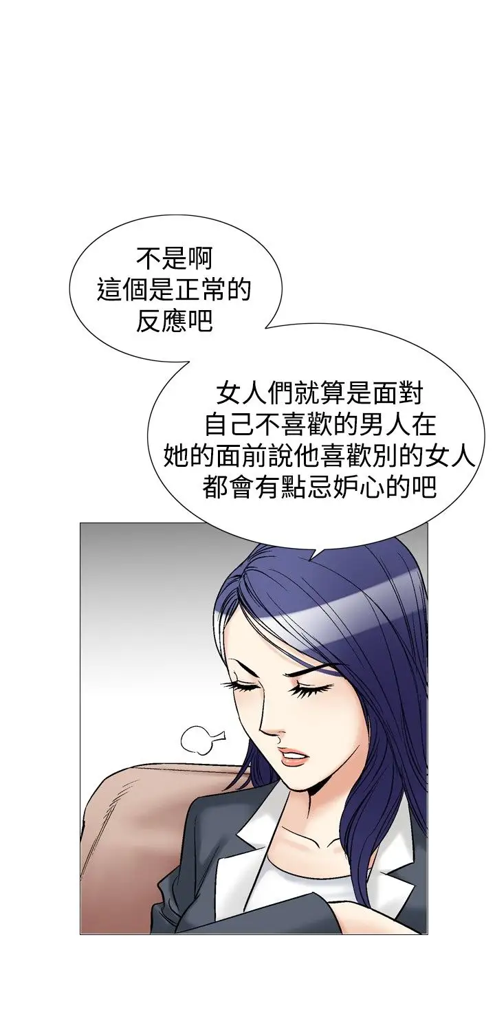 他的女人第40话-上司的老婆<4>