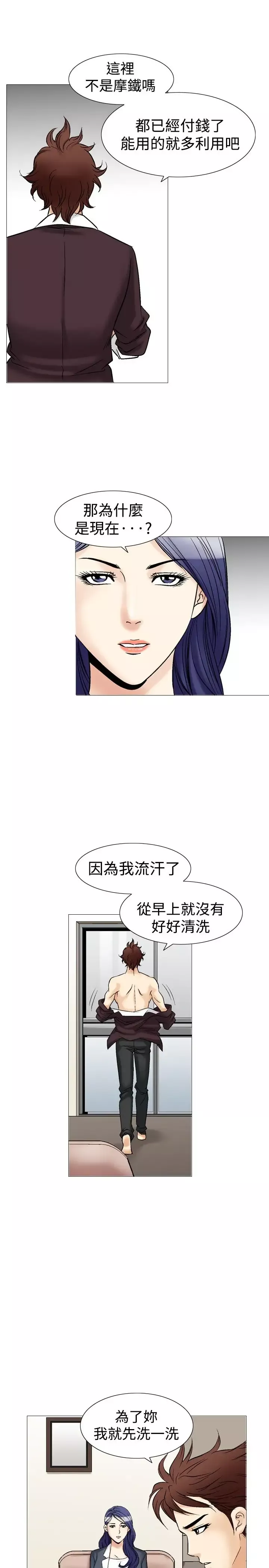 他的女人第40话-上司的老婆<4>