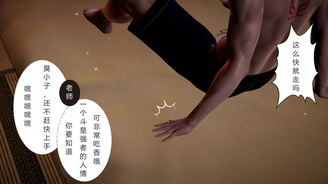 [3D]擼破蒼穹+聖誕蒼穹+番外篇第07話-宗主篇