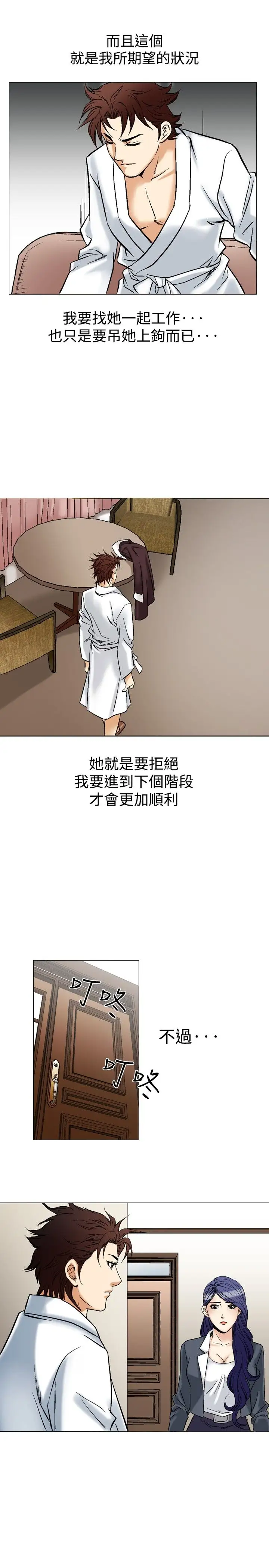 他的女人第40话-上司的老婆<4>