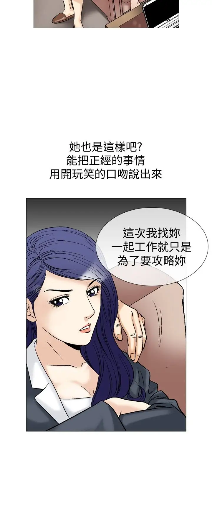 他的女人第41话-上司的老婆<5>