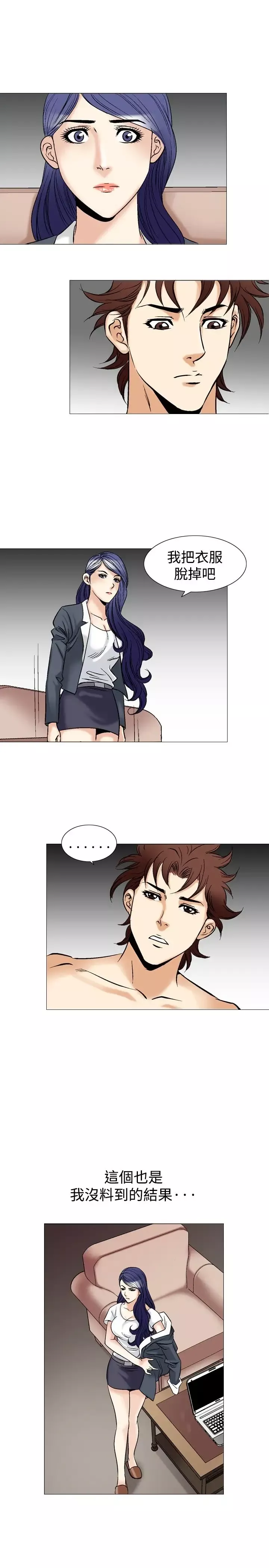 他的女人第41话-上司的老婆<5>
