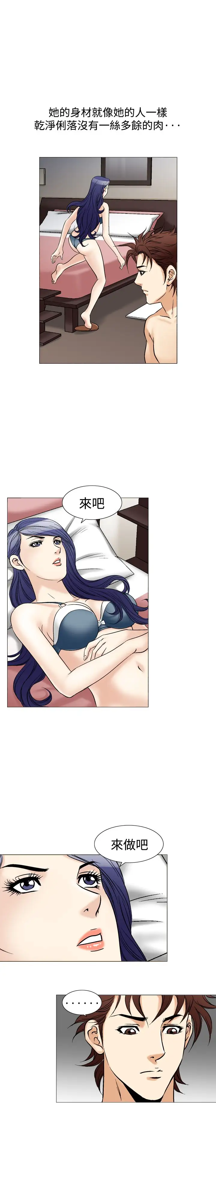 他的女人第41话-上司的老婆<5>