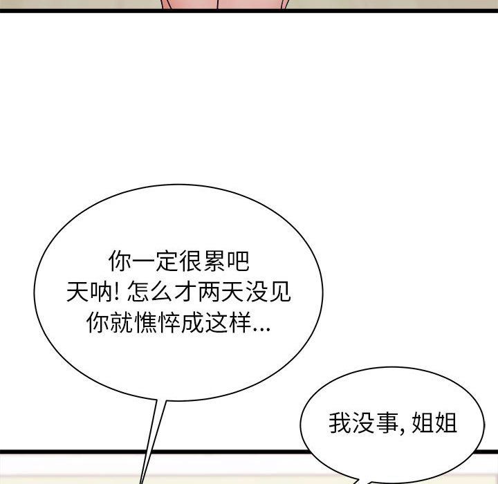 寄住姐姐家第23話