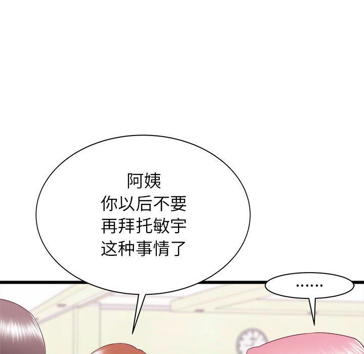 寄住姐姐家第23话