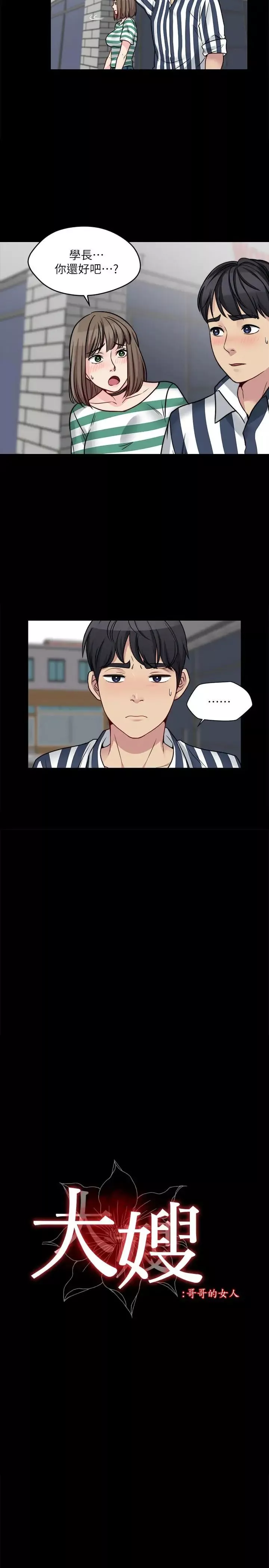 大嫂,哥哥的女人第17話-難道嫂嫂又跟別的男人