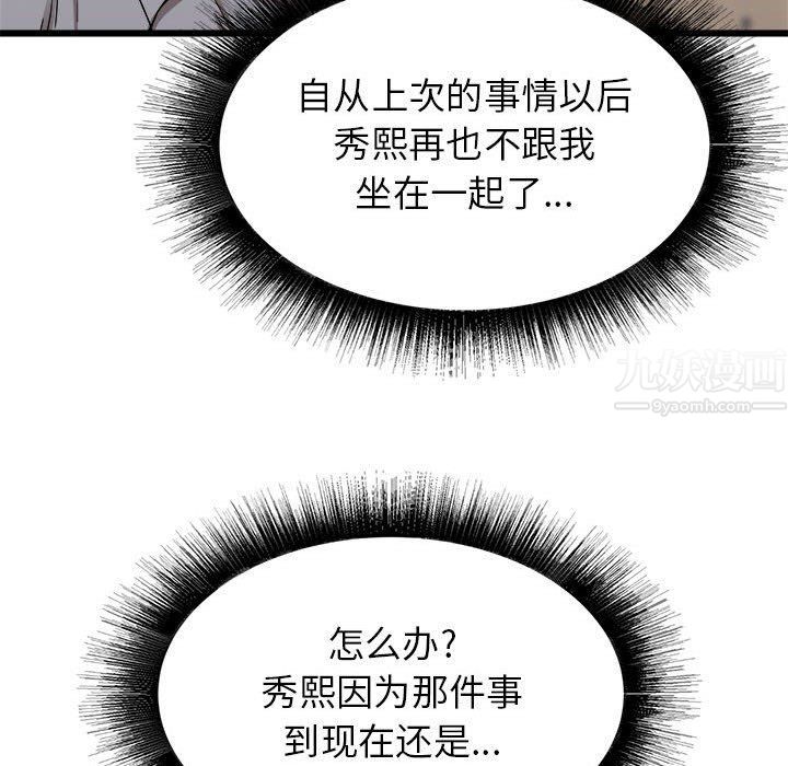 寄住姐姐家第23話