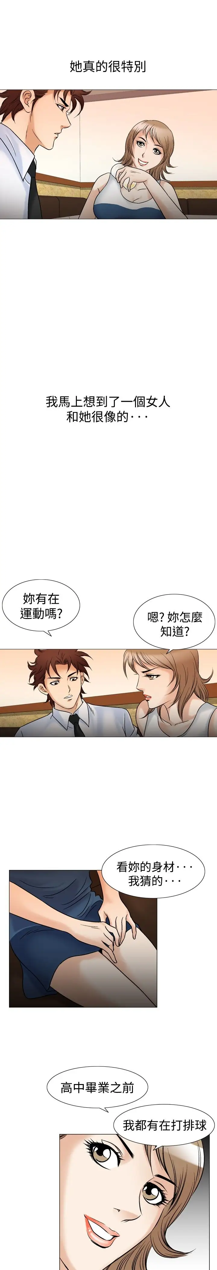 他的女人第43话-高手VS高手<1>
