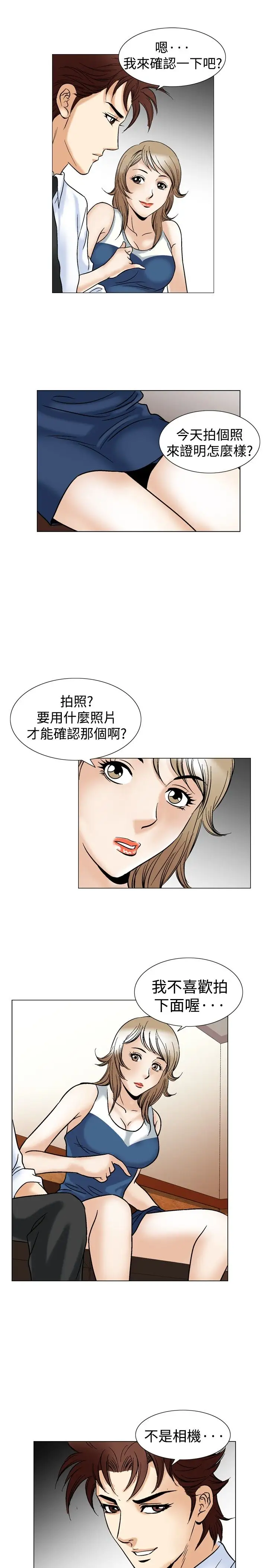 他的女人第43话-高手VS高手<1>